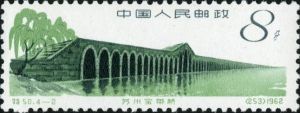 特50 《中國古代建築--橋》