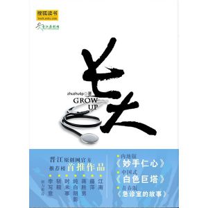 《長大》[小說]