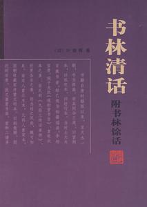 書林清話