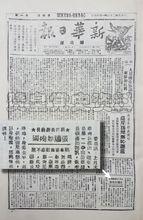 1940年1月25日，新華日報華北版頭版刊登張適如縣長犧牲的訊息。