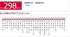 蘇州公交崑山298路