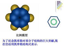 凱庫勒結構式