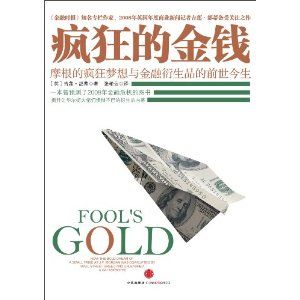 《瘋狂的金錢》