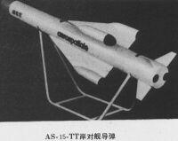 AS-15-TT岸對艦飛彈