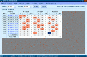 雙色球膽碼分析界面