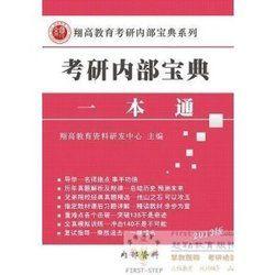 上海財經大學431金融學綜合考研一本通