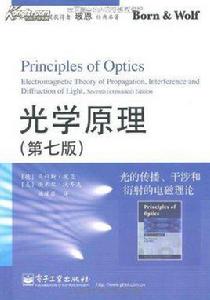 光學原理[沈常宇、金尚忠編著書籍]
