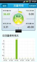 北京移動服務手機客戶端