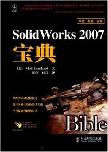 SolidWorks2007寶典