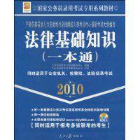 法律基礎知識一本通