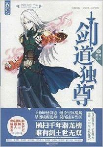 劍道獨尊4：傲劍凌雲