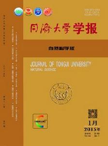 同濟大學學報