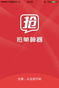 搶單神器APP