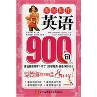 《英語900句》