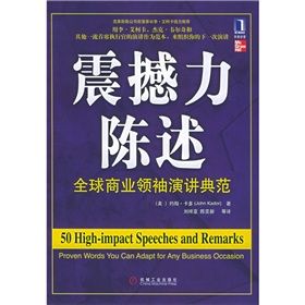 《震撼力陳述：全球商業領袖演講典範》