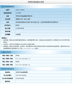 安平貸工商網監公示