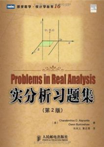 ProblemsinRealAnalysis實分析習題集(第2版)