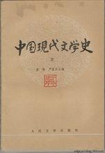 唐弢[中國著名作家、文學理論家]