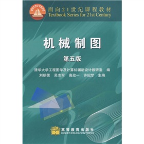 面向21世紀課程教材：機械製圖