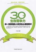 30歲生存競爭力