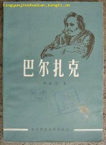 巴爾扎克中短篇小說集