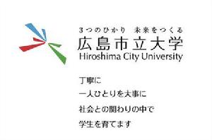 廣島市立大學