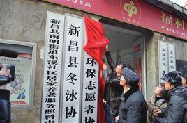 東溪社區[新昌縣南明街道東溪社區]