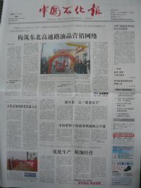 《中國石化報》