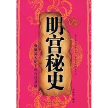 《明宮秘史》