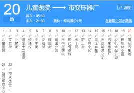 哈爾濱公交20路