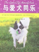 與愛犬同樂