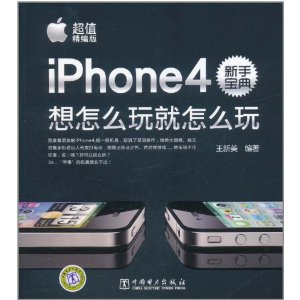 iPhone4新手寶典