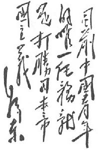 為“五四”青年節題詞（1940年）