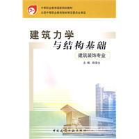 建築力學與結構基礎