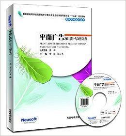 平面廣告項目設計與製作教程