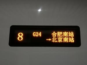 G24次高速動車組列車