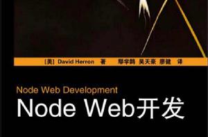 Node Web開發