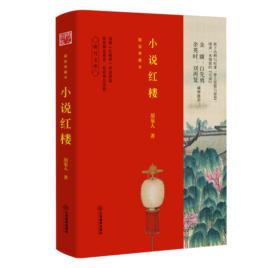 小說紅樓