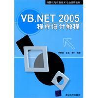 《VB.NET2005程式設計教程》