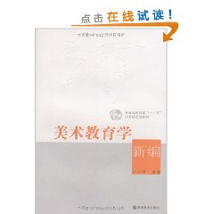 美術教育學新編