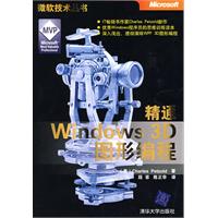 精通Windows3D圖形編程