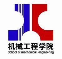 安徽工業大學機械工程學院