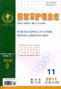 解放軍護理雜誌