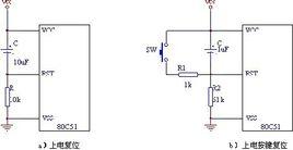 單片機復位電路