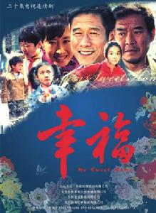 幸福[2009年上映電視劇]