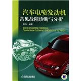 《汽車電噴發動機常見故障診斷與分析》