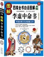 圖解李虛中命書