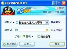 qq破解器