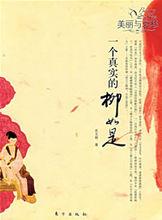 美麗與哀愁[史玉根所著小說]