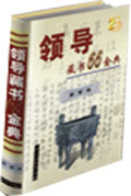 《領導藏書66金典》